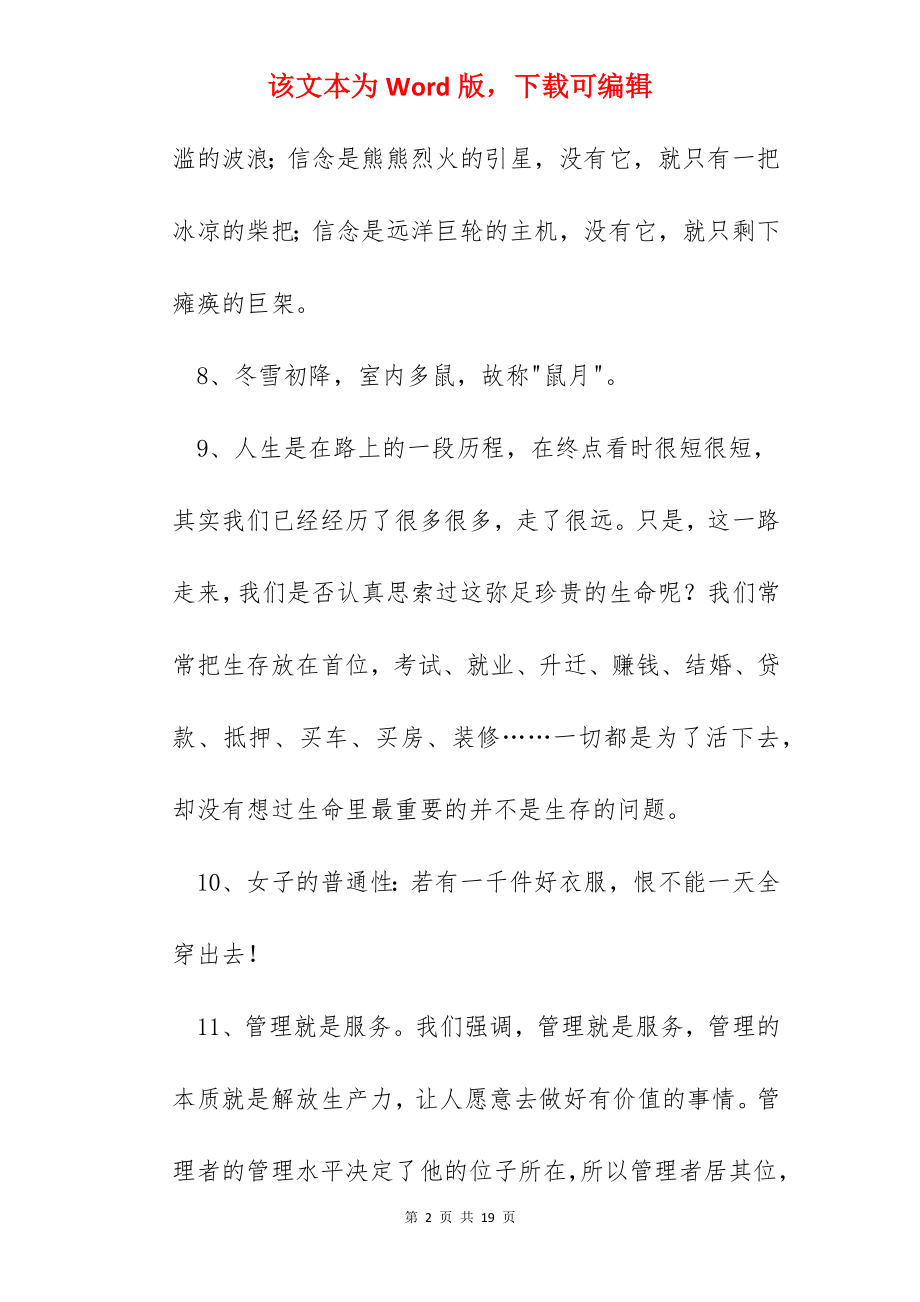 简短的人生的经典语录摘录.docx_第2页