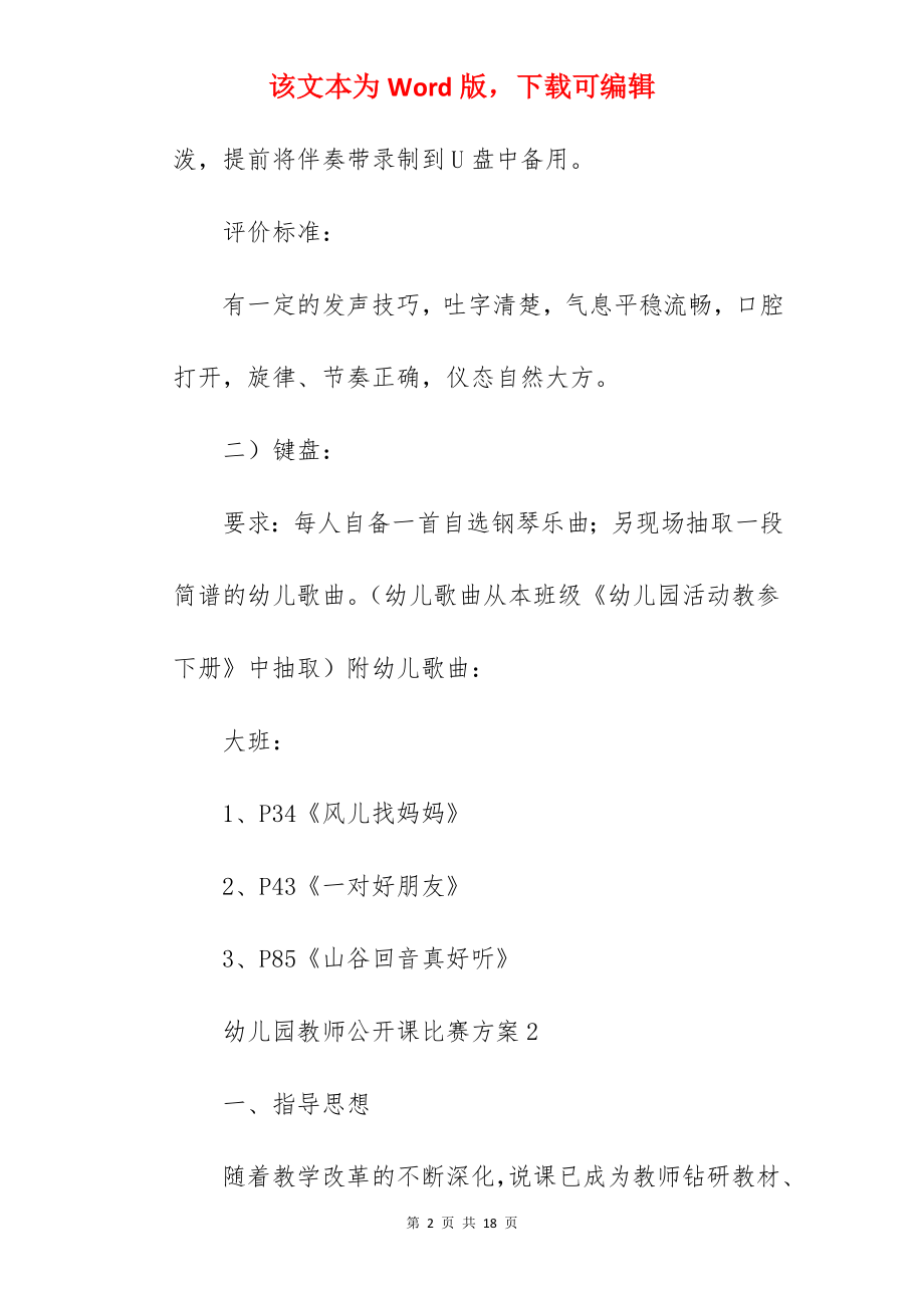 幼儿园教师公开课比赛方案.docx_第2页