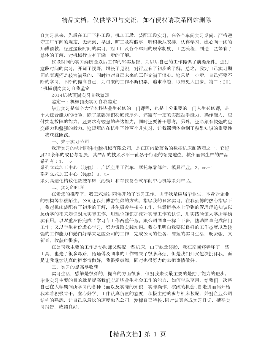 机械实习生自我鉴定范文.doc_第1页