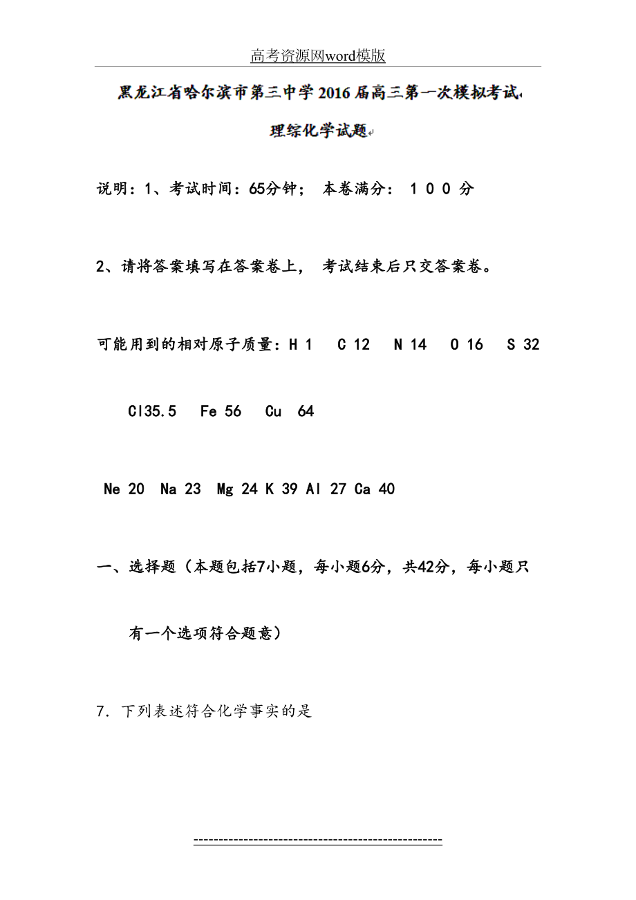 黑龙江省哈尔滨市第三中学届高三第一次模拟考试理综化学试题-word版含答案.doc_第2页