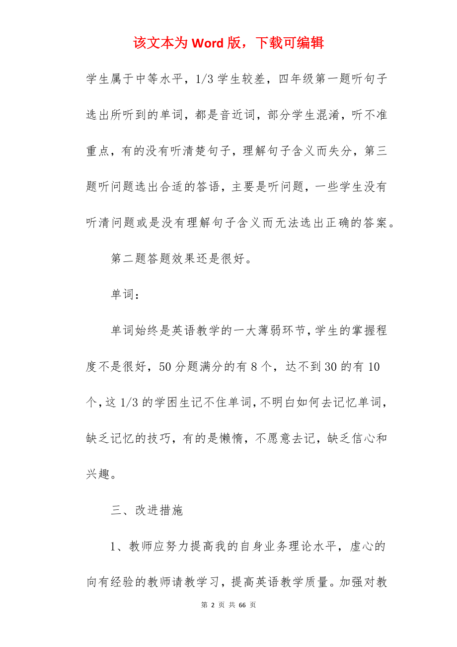 期中考试英语试卷分析总结.docx_第2页