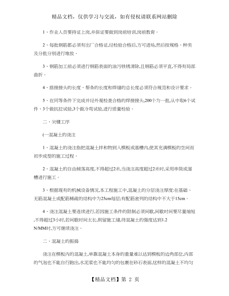 特殊过程和关键工序的作业指导书..doc_第2页