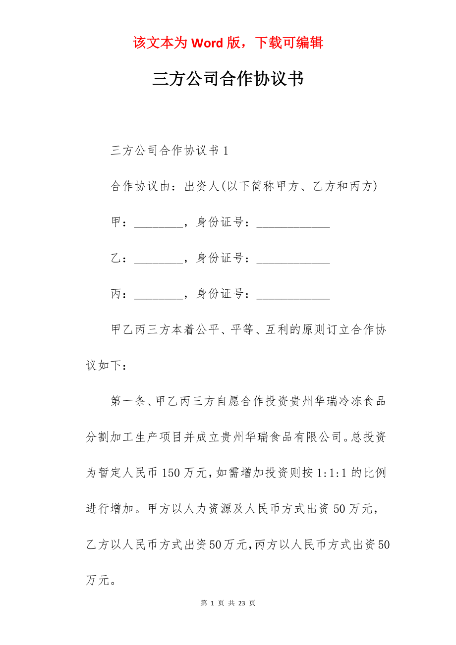 三方公司合作协议书.docx_第1页