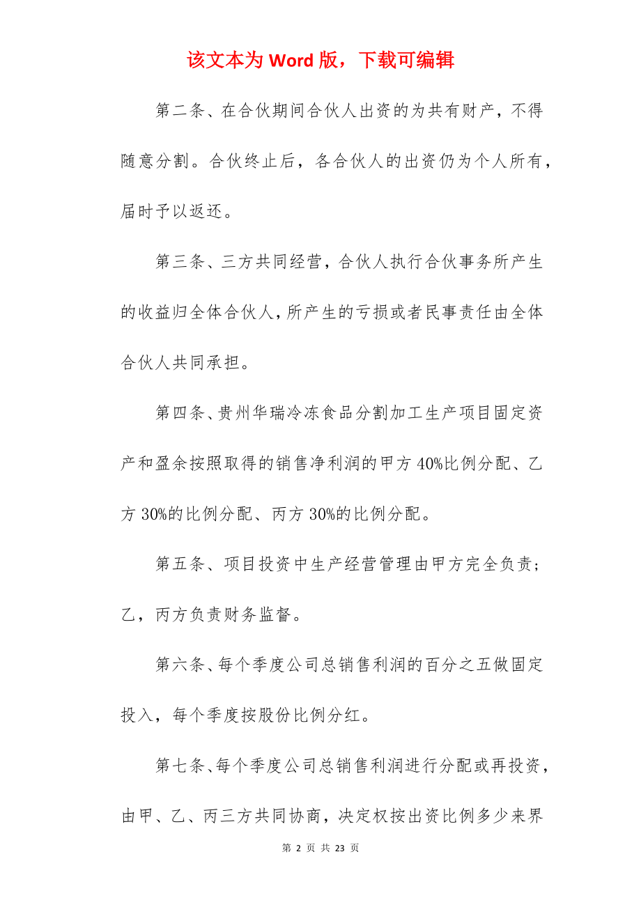 三方公司合作协议书.docx_第2页