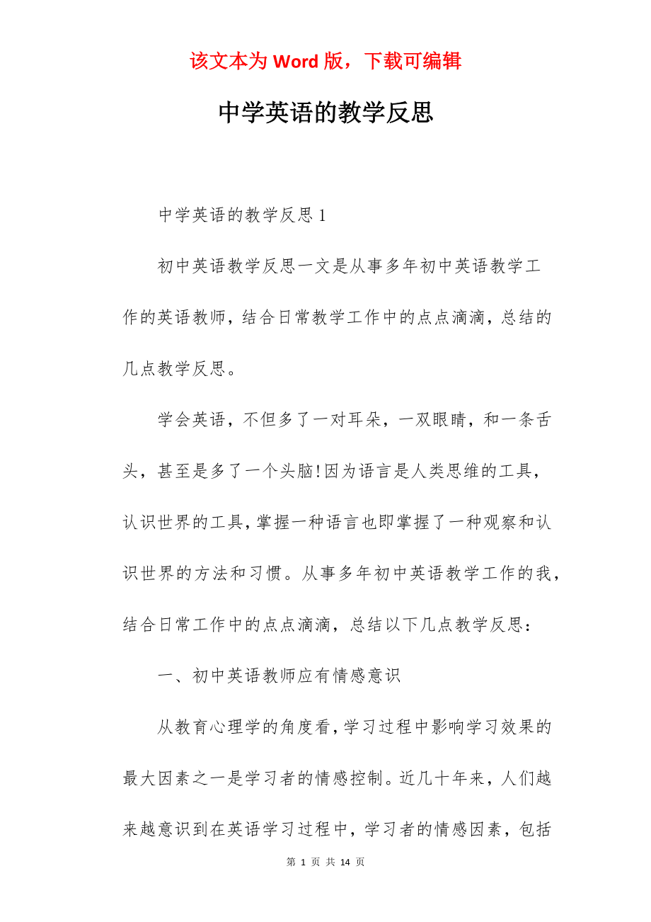 中学英语的教学反思.docx_第1页