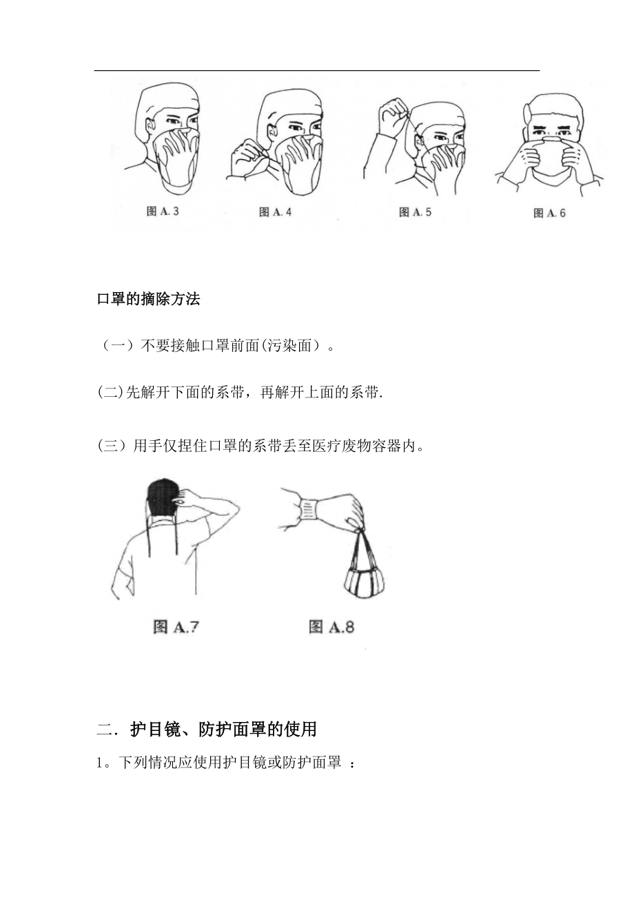 医务人员防护用品的使用72747.doc_第2页