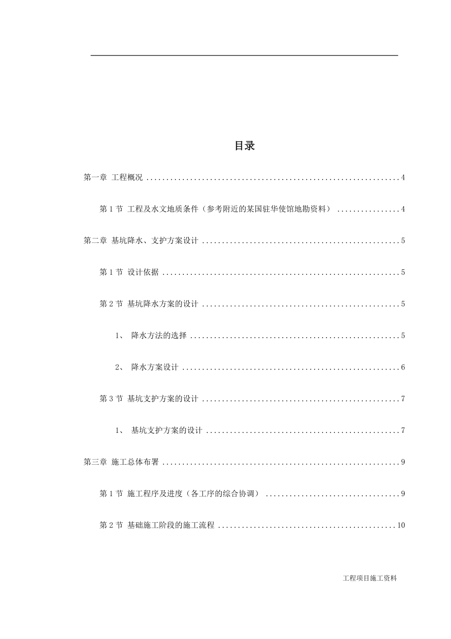 基坑工程施工组织设计 某驻华大使馆基坑工程施工方案.doc_第2页