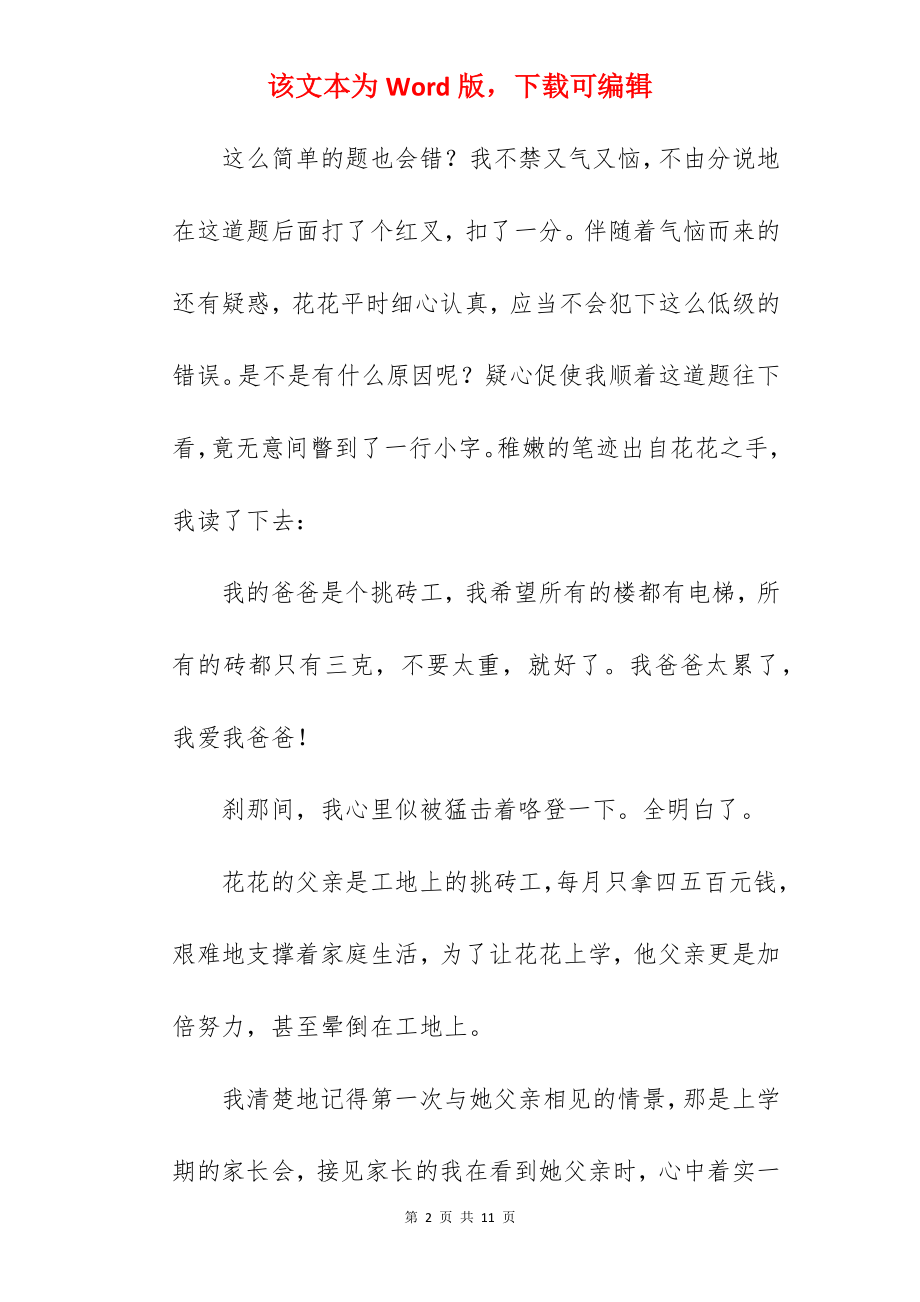 无尽的爱作文.docx_第2页