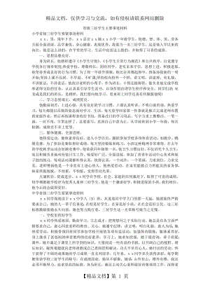 省级三好学生主要事迹材料.docx