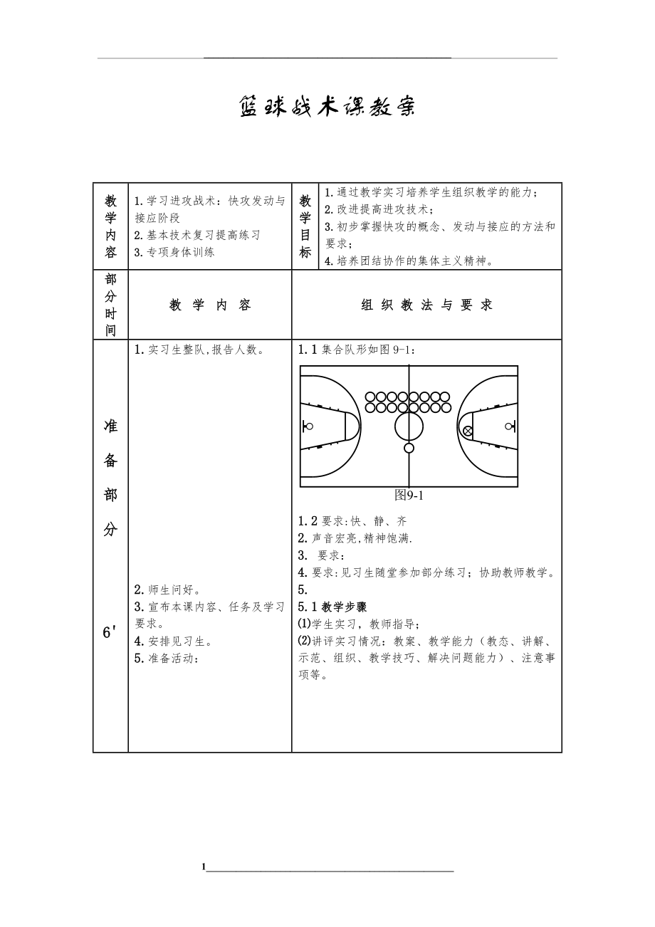 篮球(快攻、传球)教案.doc_第1页