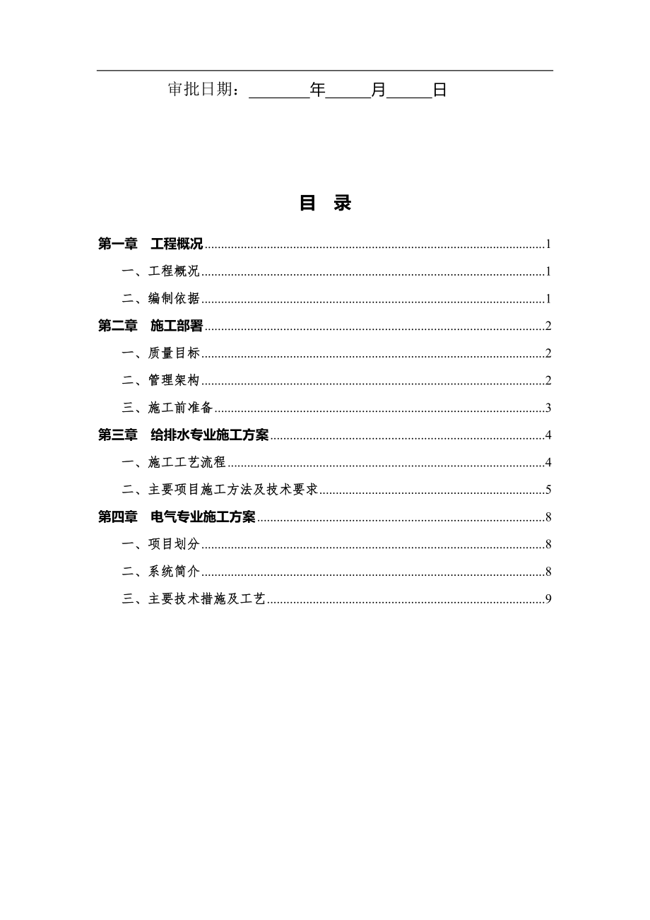 电气施工组织设计 院室外KV进线电缆工程施工组织设计方案.docx_第2页