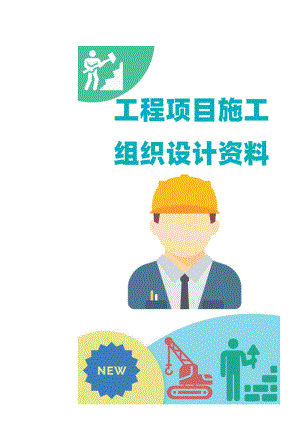 电气施工组织设计 视中心综合楼技术标.docx