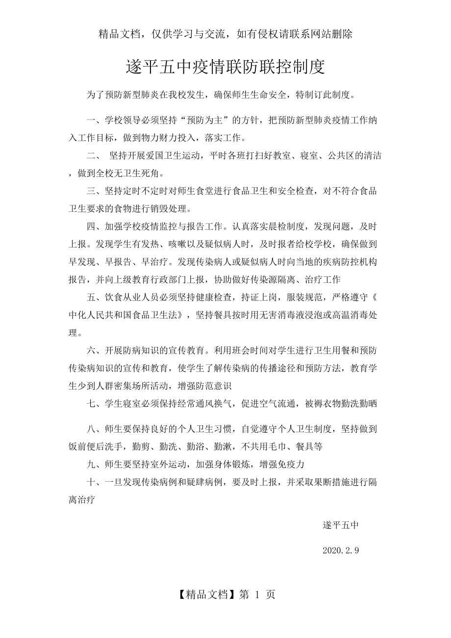 疫情联防联控制度(1).docx_第1页