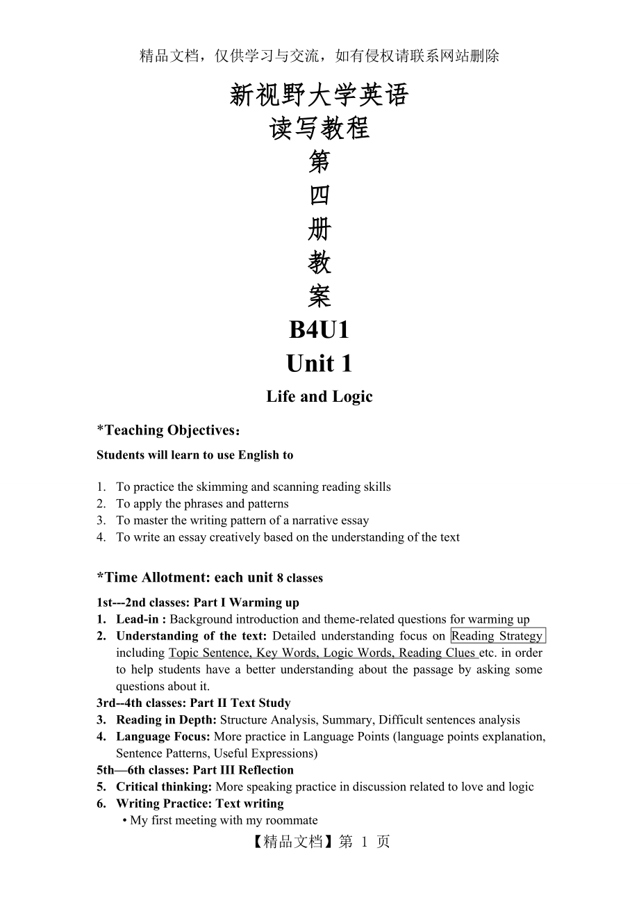 新视野大学英语第三版B4U1教案.doc_第1页