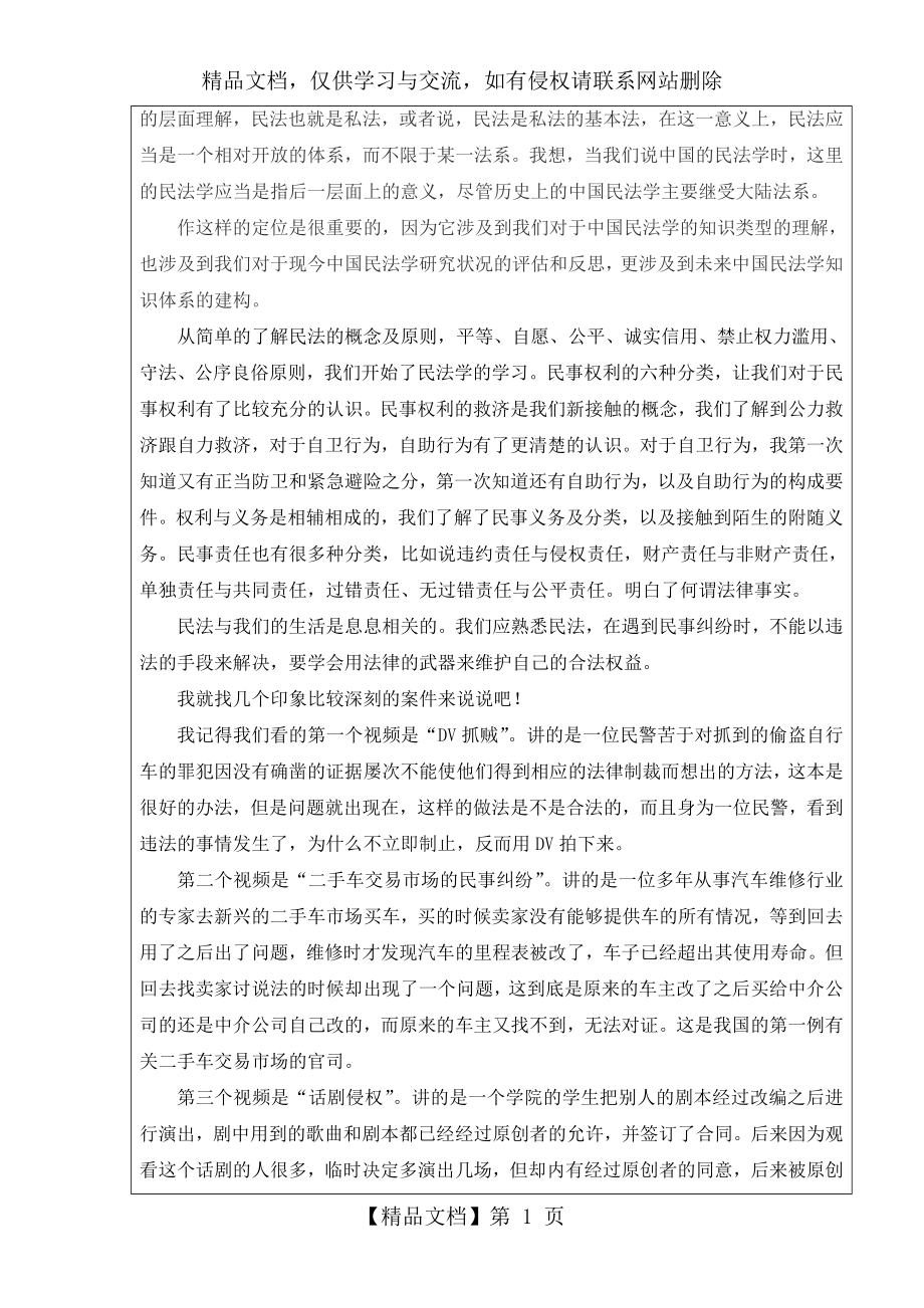 民法学学习总结.doc_第2页