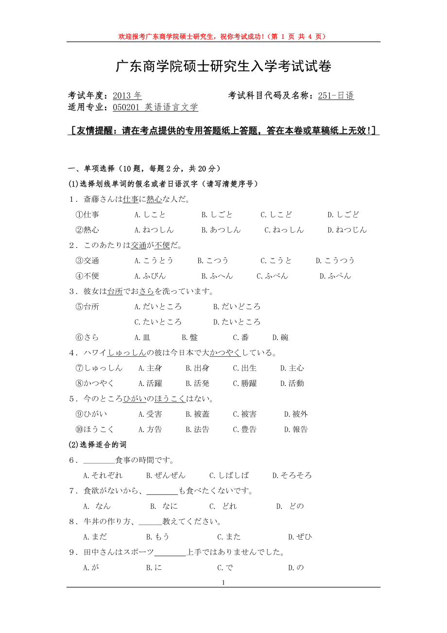 2013年广东财经大学考研专业课试题251日语.doc_第1页