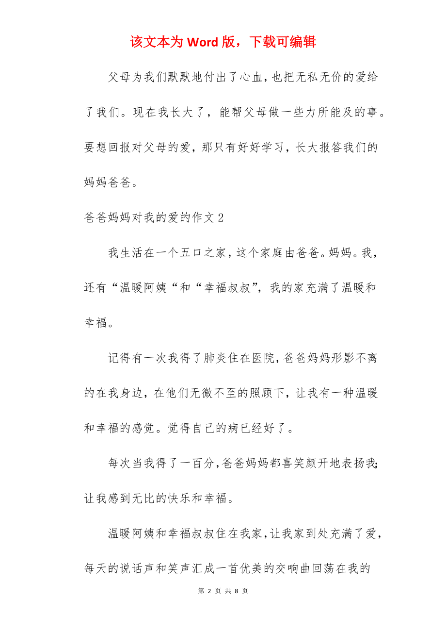 爸爸妈妈对我的爱的作文.docx_第2页