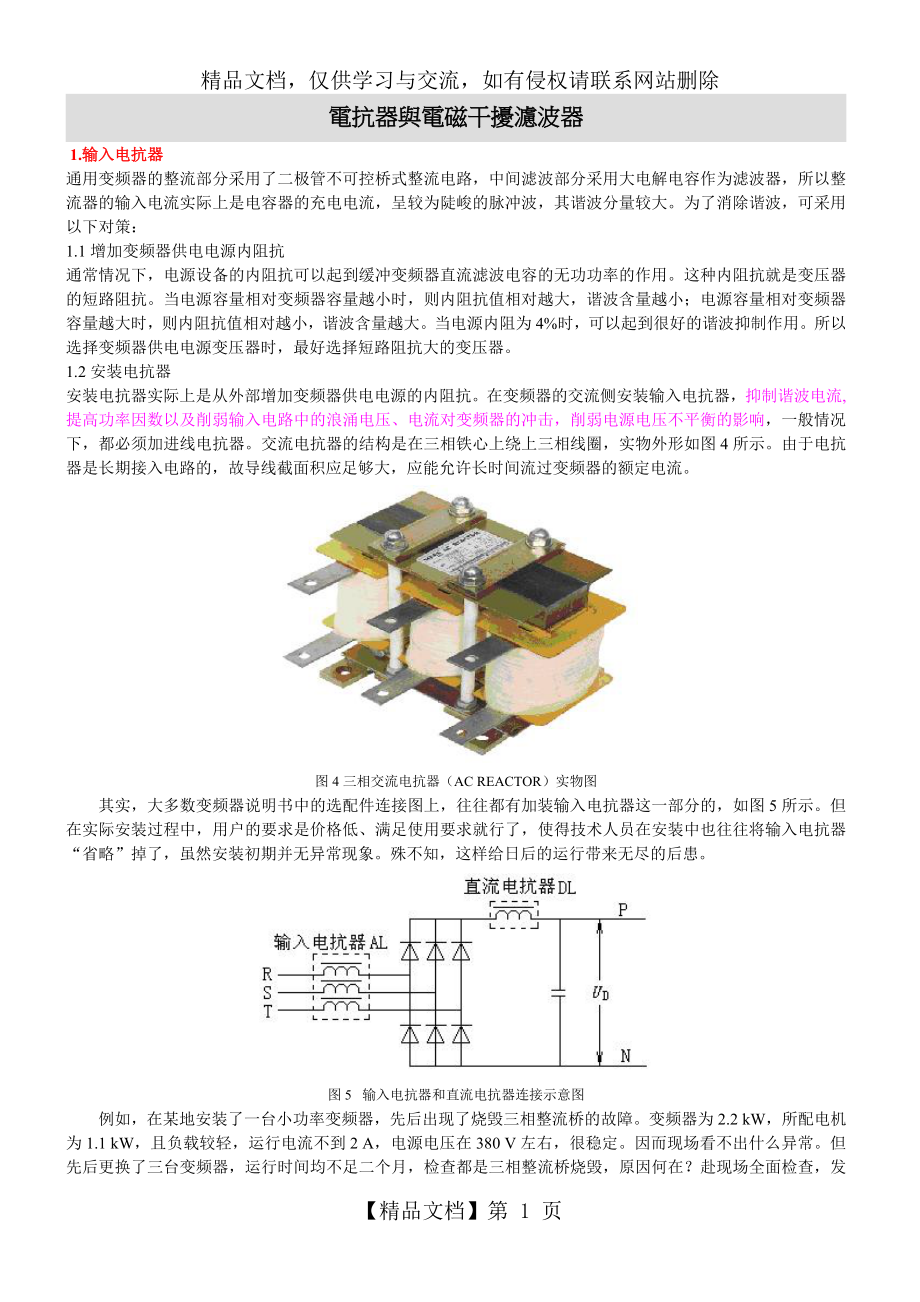 电抗器和电磁干扰滤波器应用技术.doc_第1页