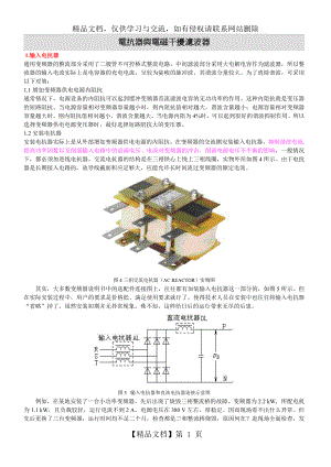 电抗器和电磁干扰滤波器应用技术.doc