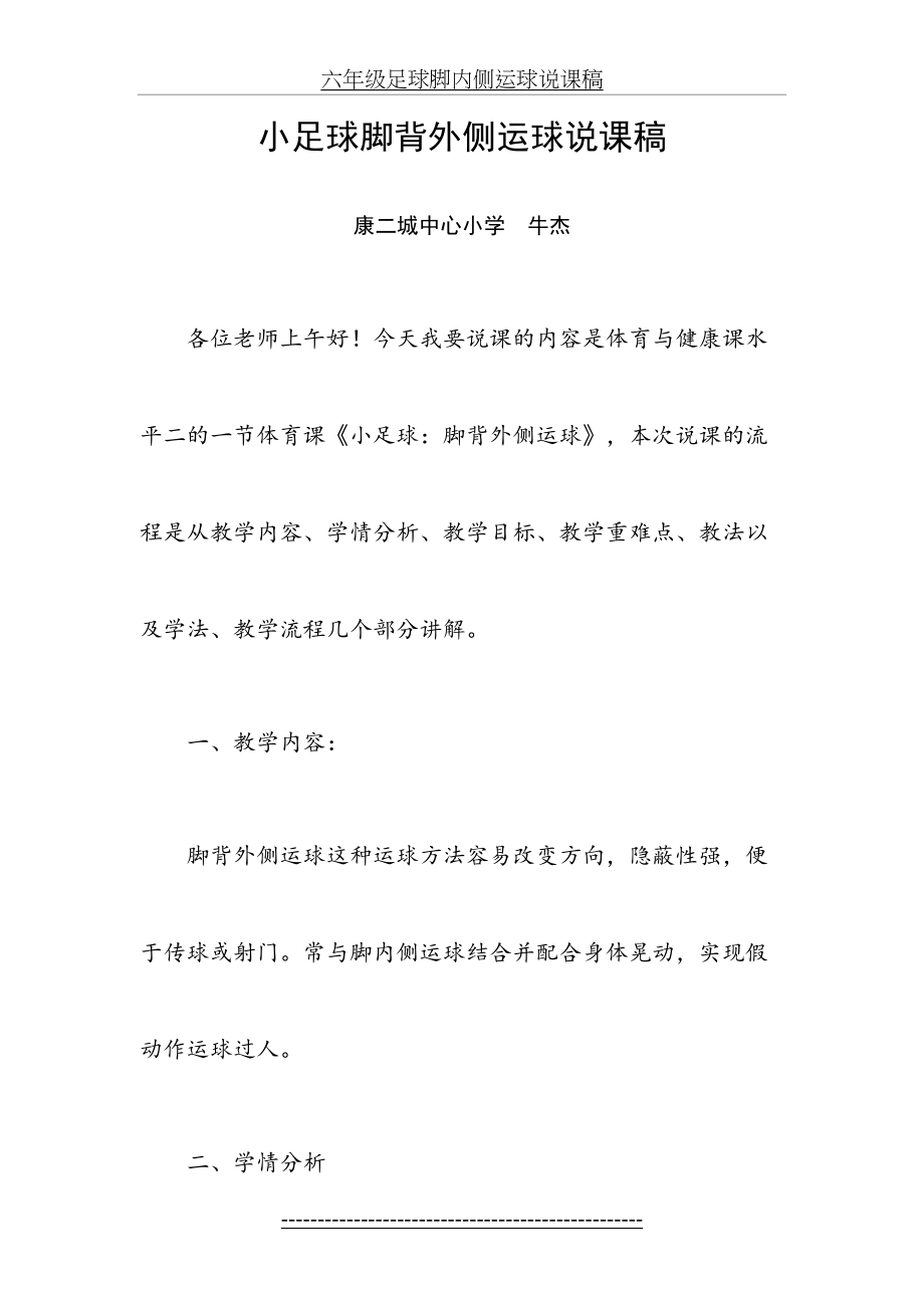 足球脚背外侧运球说课稿(评估讲课用).doc_第2页