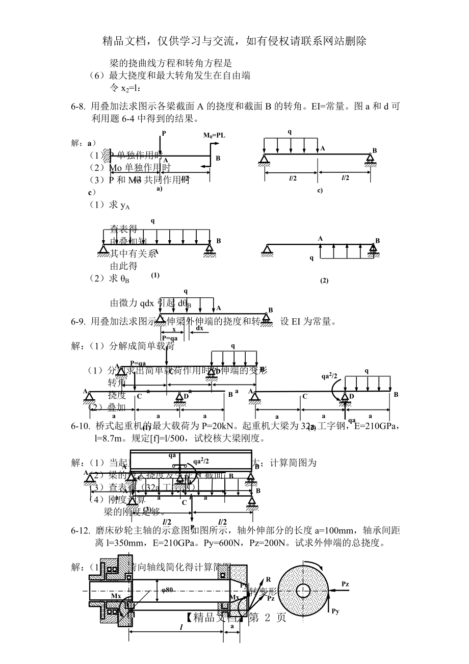 材料力学第六章习题选及其解答.doc_第2页