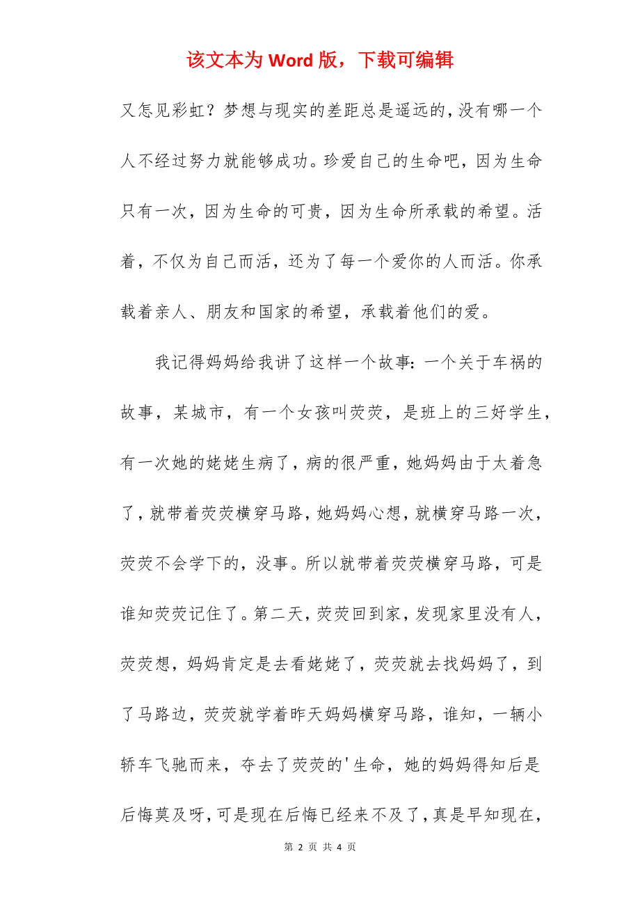 珍爱生命 健康成长作文.docx_第2页