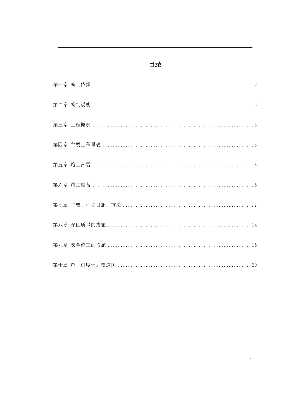 电气施工组织设计大楼KV变配电工程施工组织设计.docx_第1页