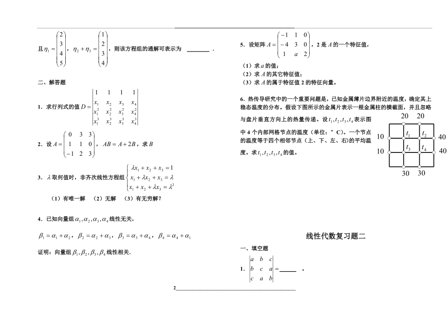 线性代数复习题汇总.doc_第2页