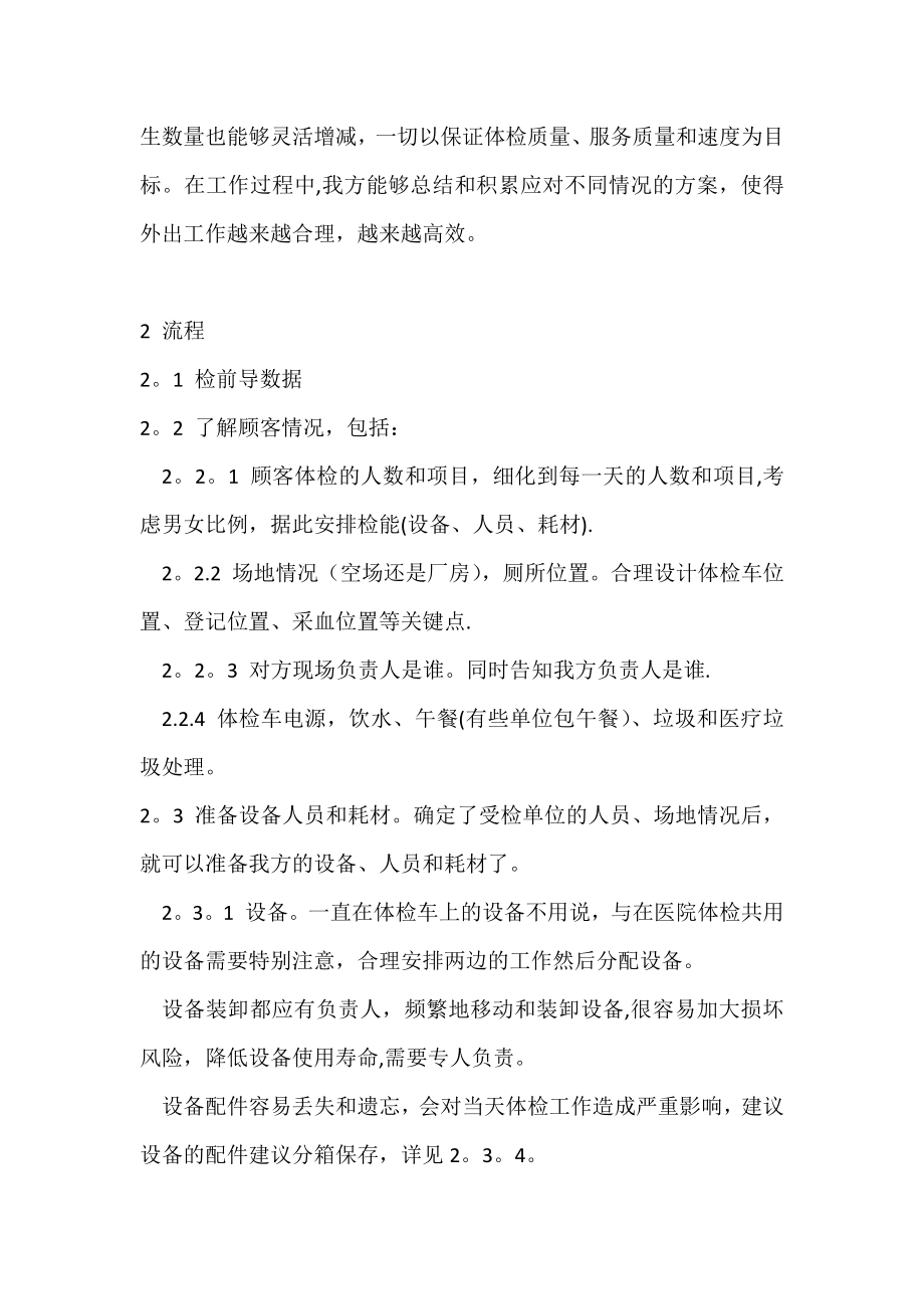 医院外出职业健康体检方案(1).doc_第2页