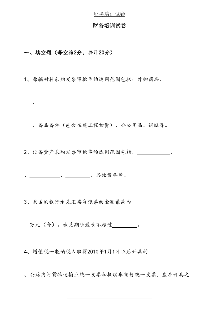 财务培训试卷.doc_第2页