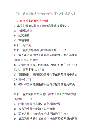 院内感染及抗菌药物的合理应用试题及答案.doc