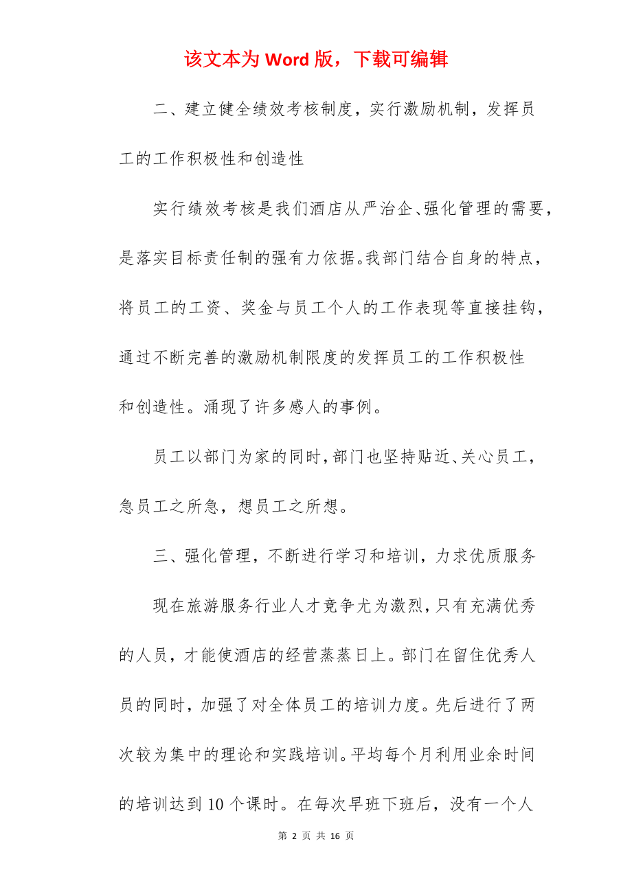 前半年度的工作总结.docx_第2页