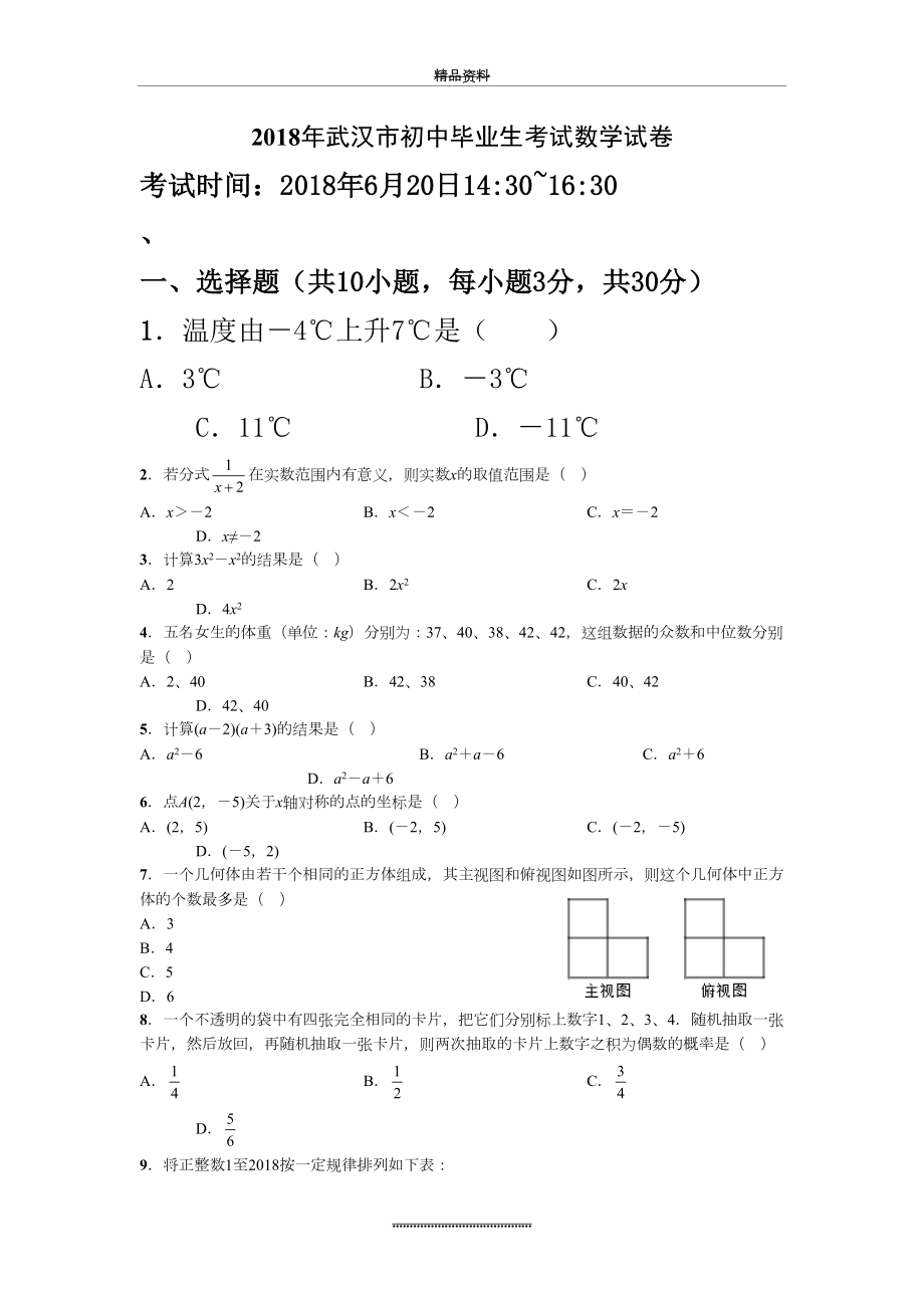 最新,武汉市初中毕业生,考试数学试卷无答案.doc_第2页