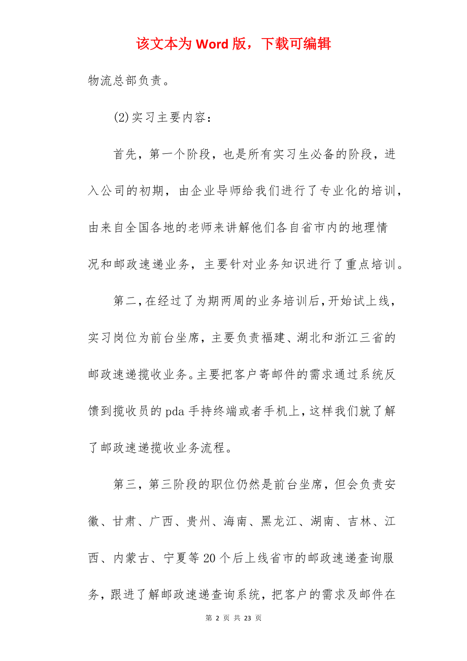 邮政速递实习心得.docx_第2页