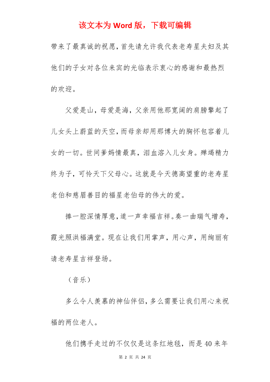 六十大寿庆宴主持词.docx_第2页