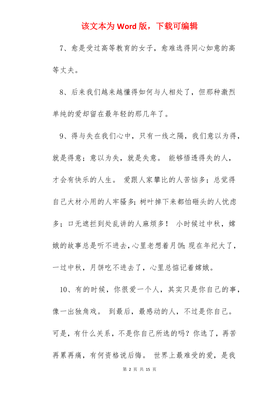 简单的人生的经典哲理语录88条.docx_第2页