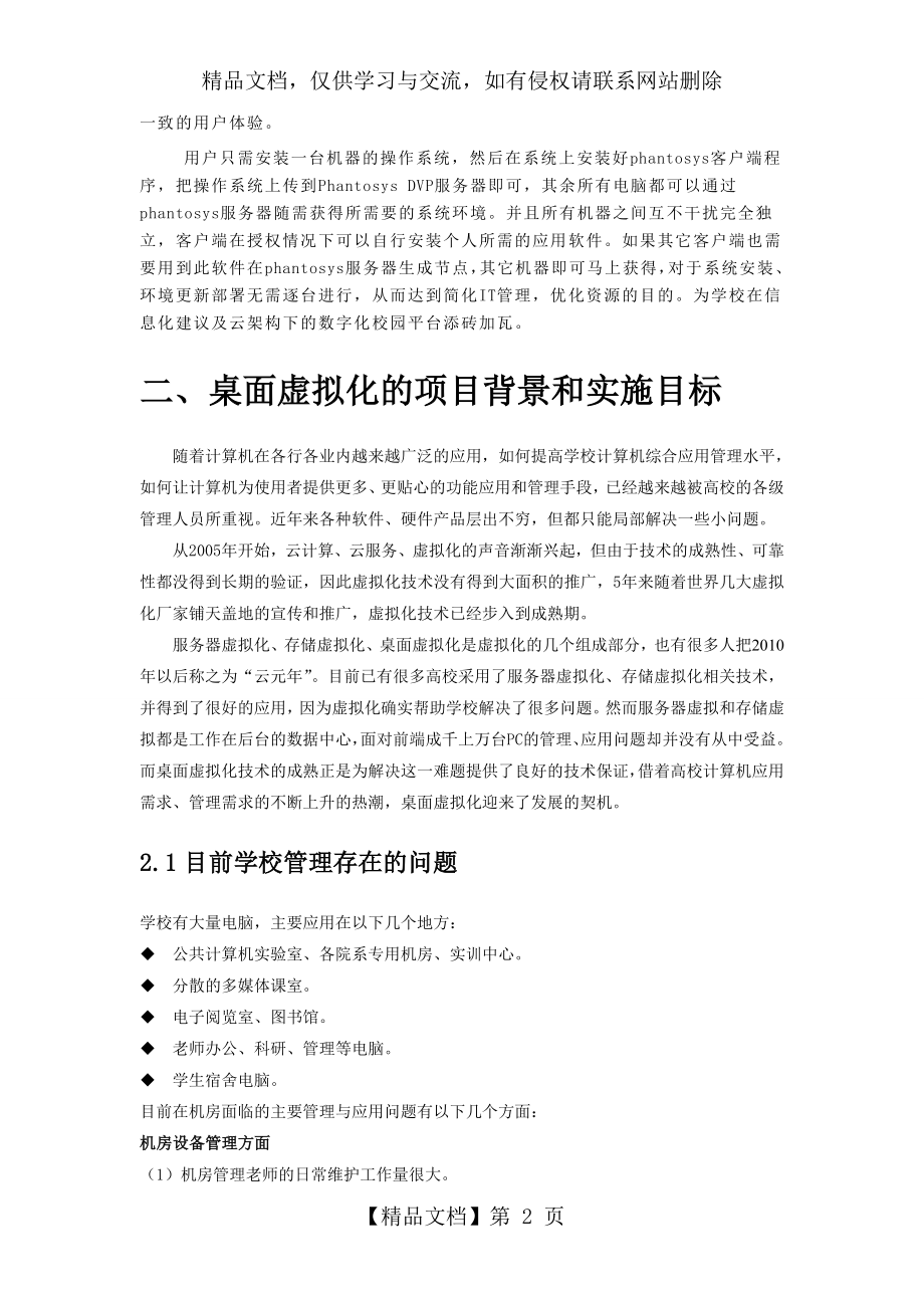 桌面云平台方案(云桌面).doc_第2页