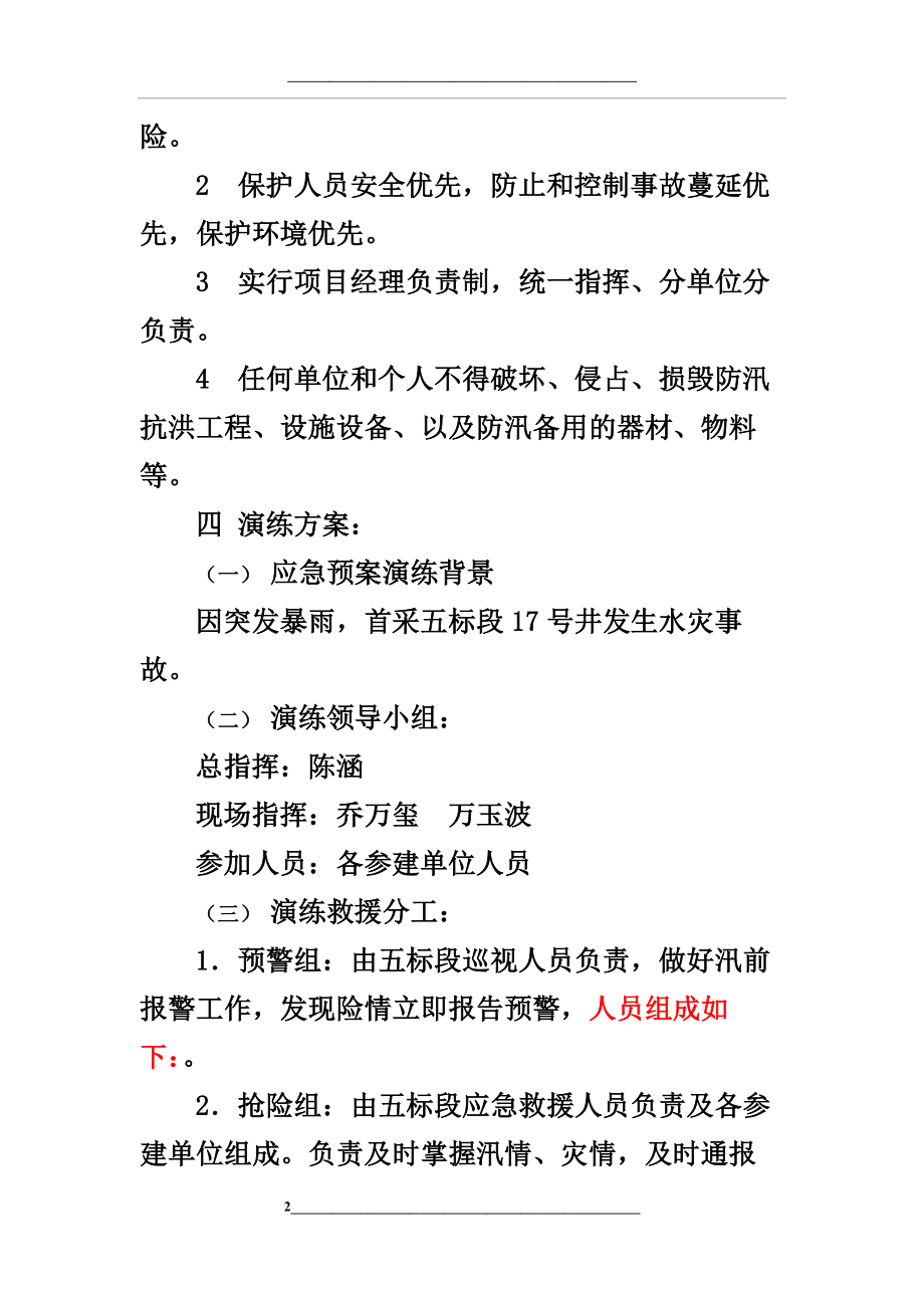 防汛应急预案演练方案1.docx_第2页