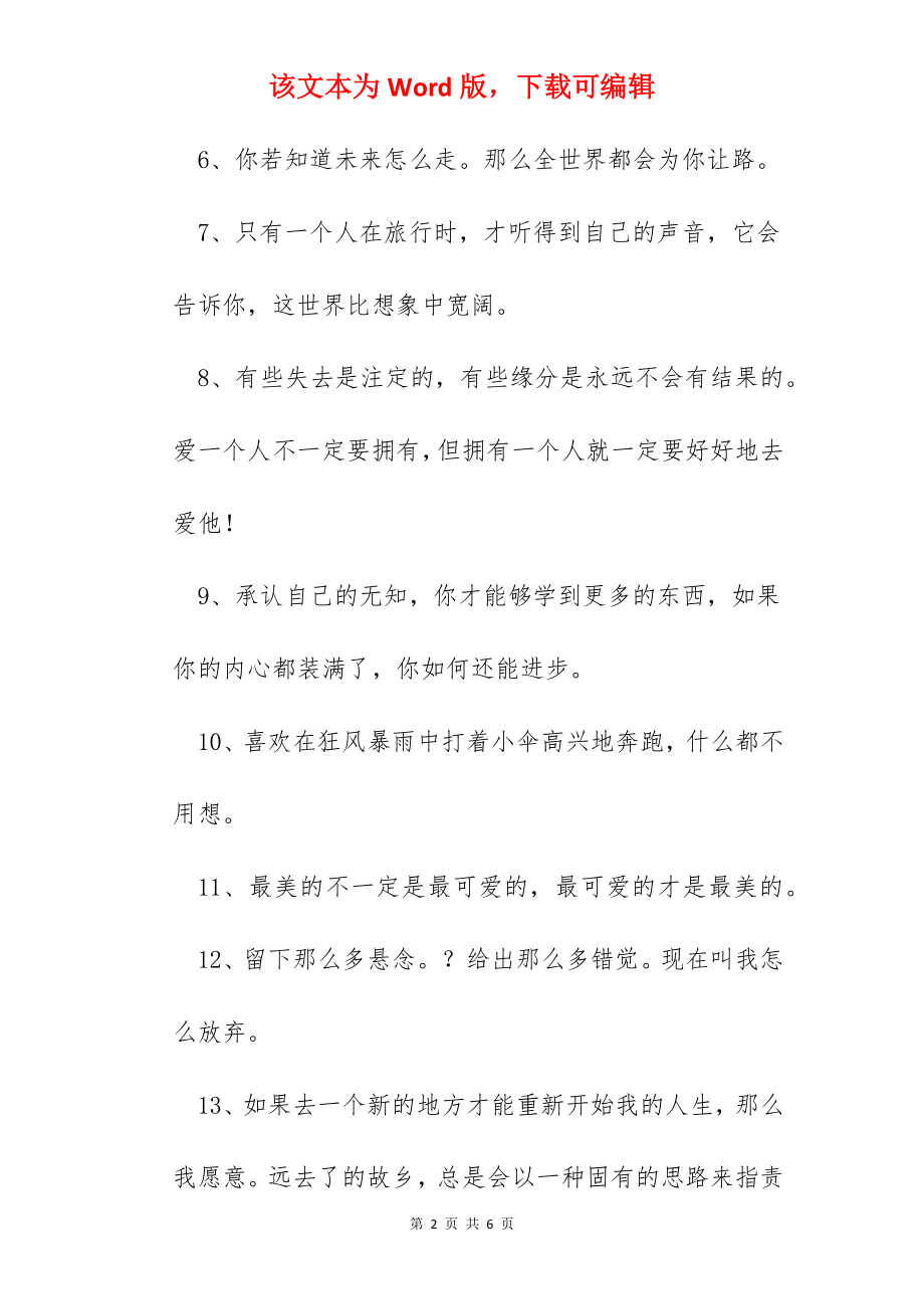 简洁的人生的话语录摘录.docx_第2页