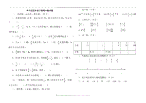 青岛版五年级下册期中数学试题.doc