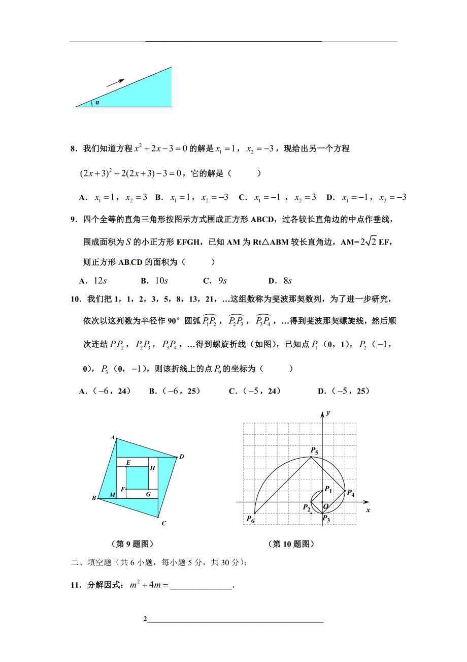 浙江省温州市中考数学真题及答案.doc_第2页