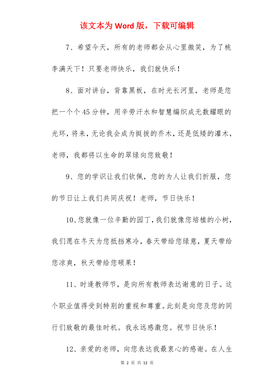 教师节写给老师的贺卡祝福语.docx_第2页