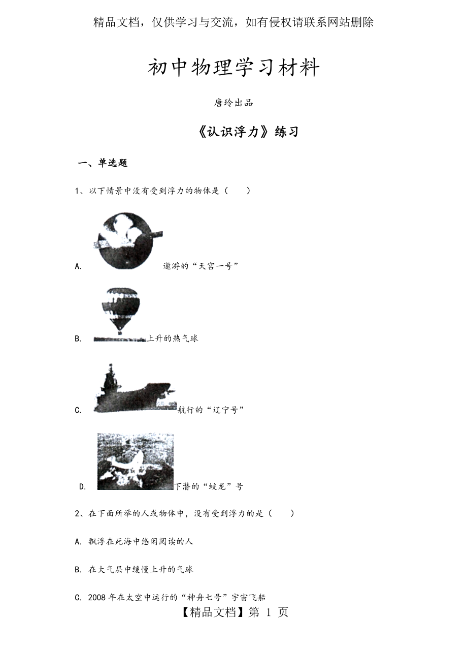 沪科版八年级物理试卷《认识浮力》练习.docx_第1页