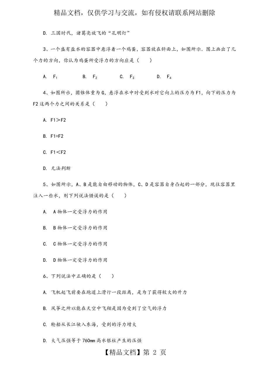 沪科版八年级物理试卷《认识浮力》练习.docx_第2页