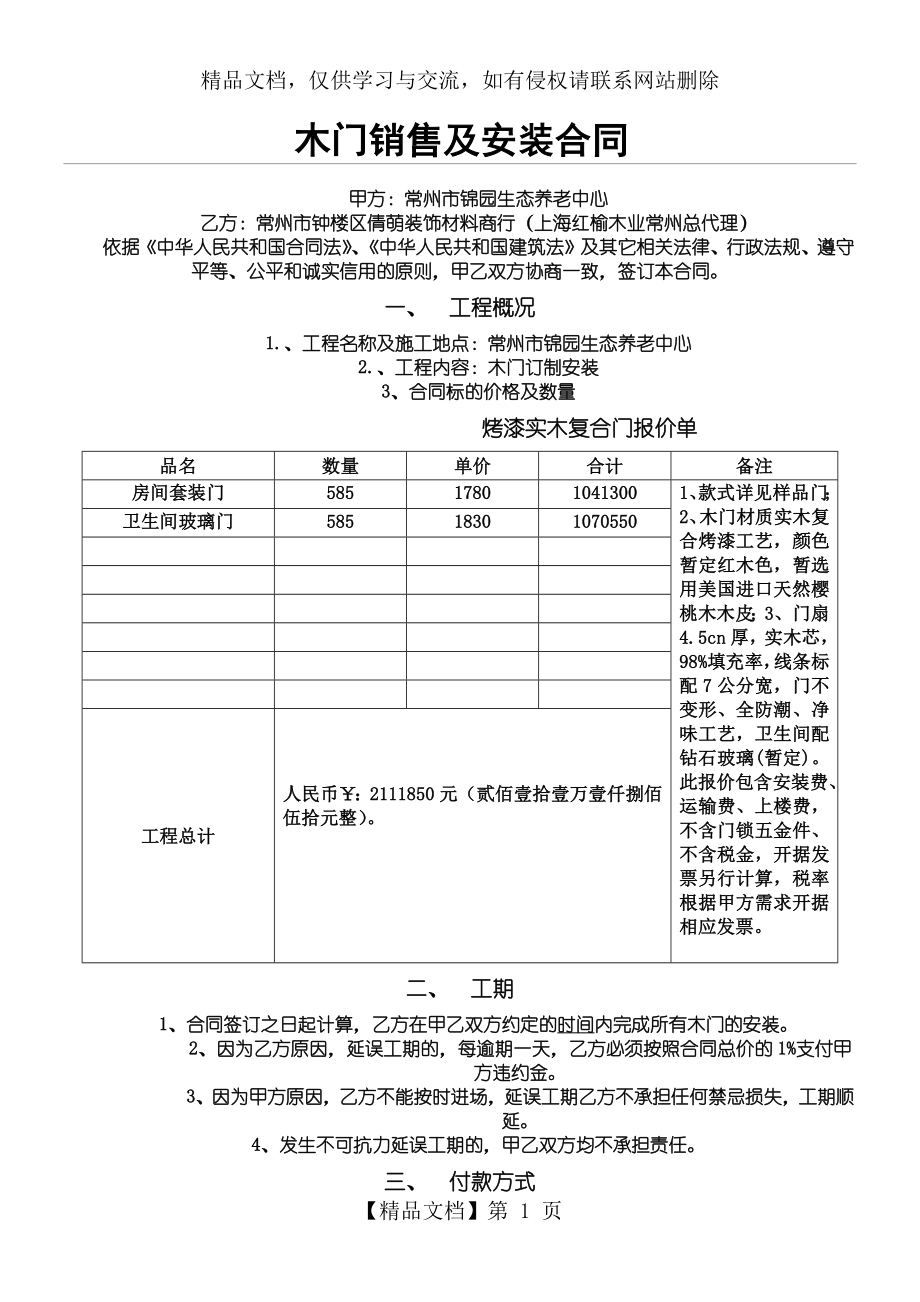 木门销售及安装协议模板合同.doc_第1页