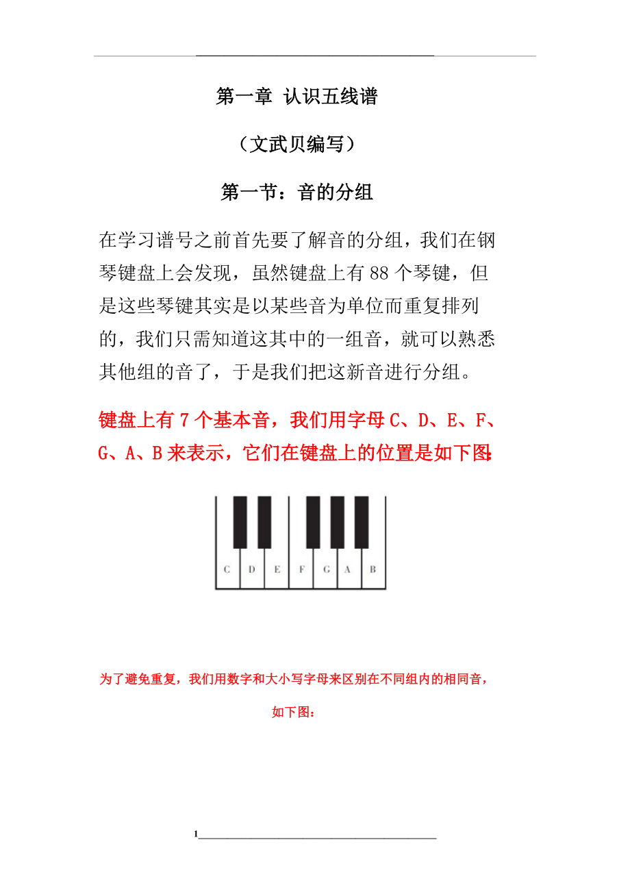 认识五线谱.docx_第1页