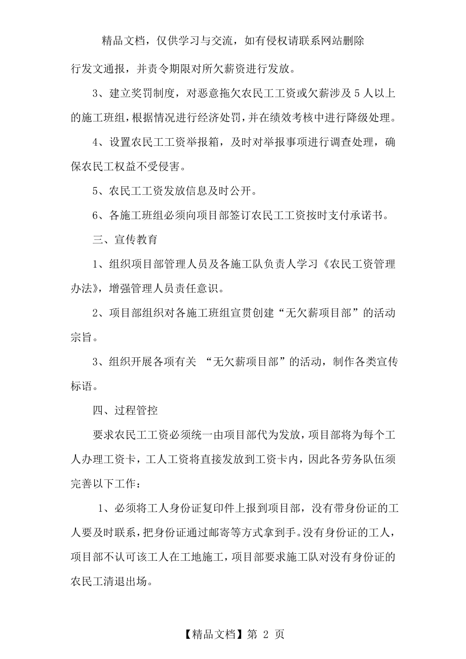 无欠薪项目部管理制度.doc_第2页