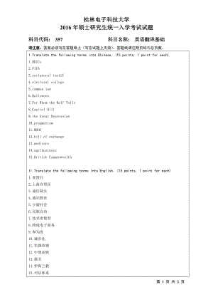 2016年桂林电子科技大学考研专业课试题357英语翻译基础(B).doc