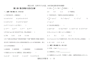 沪科版七年级下册第八章整式乘除与因式分解培优测试卷(含答案).doc