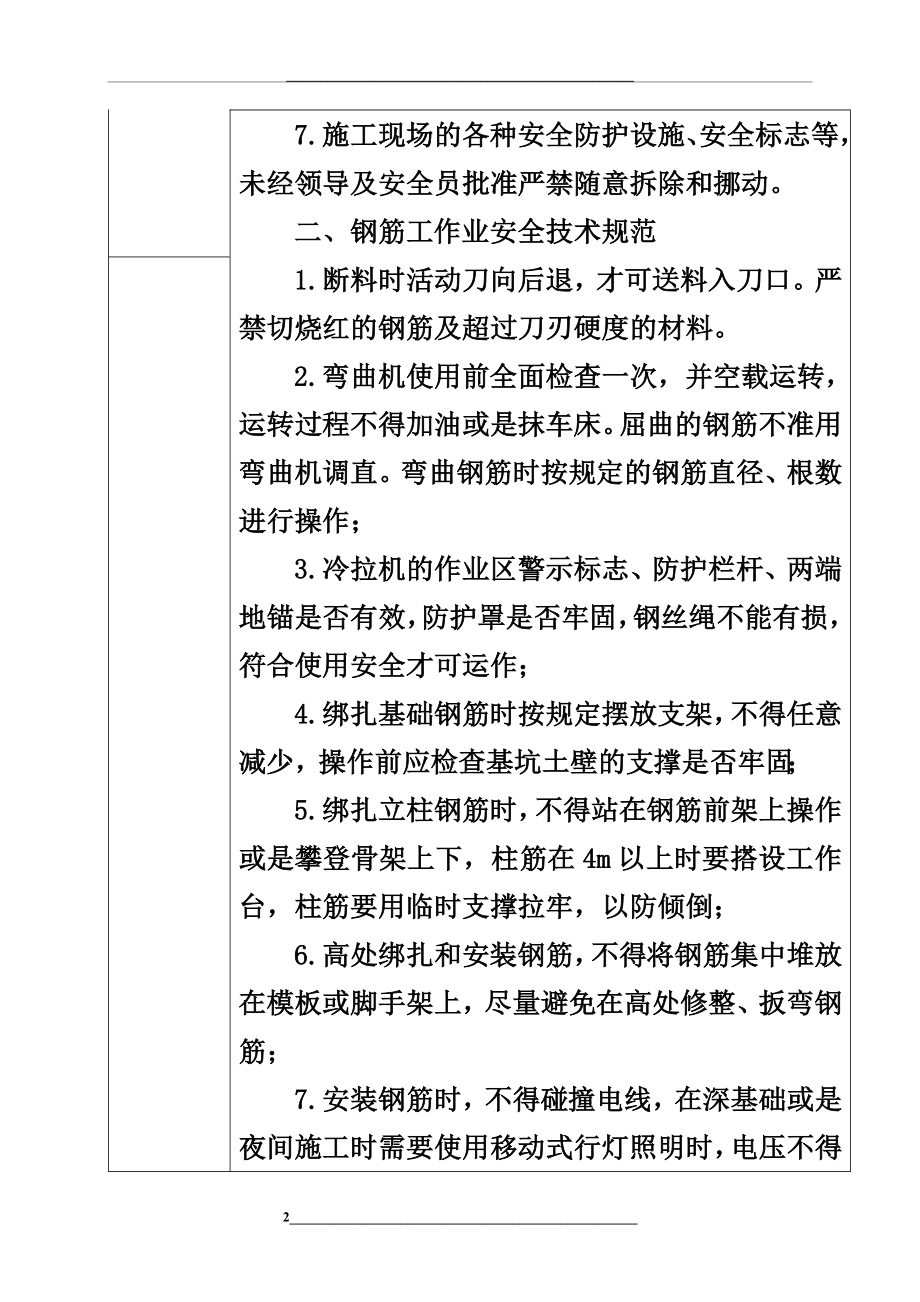 钢筋加工场安全技术交底.docx_第2页